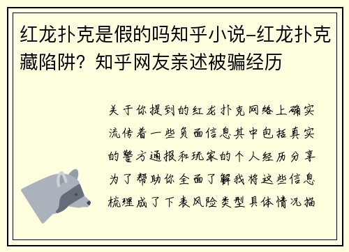 红龙扑克是假的吗知乎小说-红龙扑克藏陷阱？知乎网友亲述被骗经历